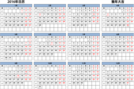 日历表2016年